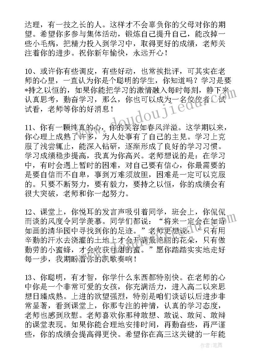 最新高二学生评语美篇(模板6篇)