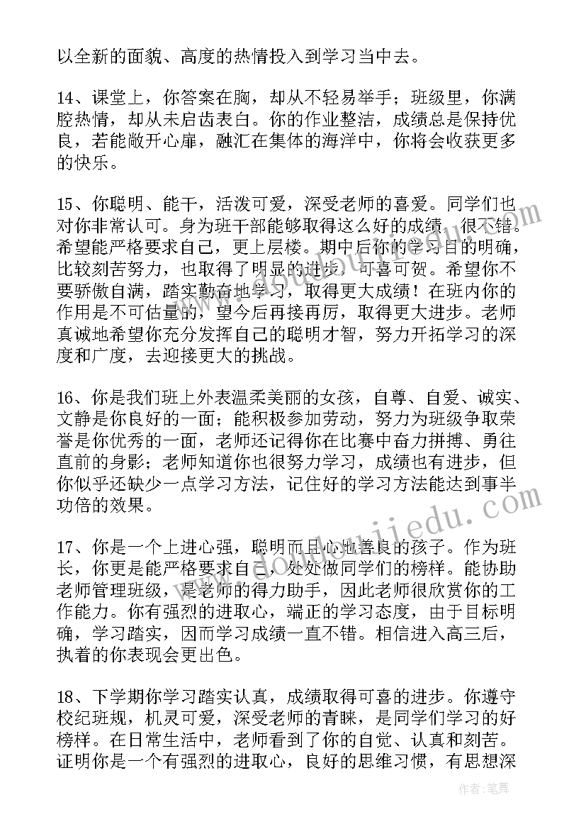 最新高二学生评语美篇(模板6篇)