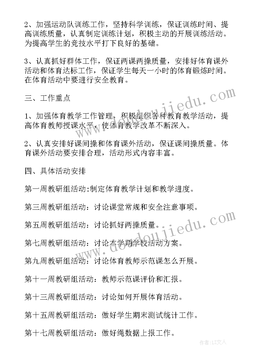 2023年人教版二年级体育与健康教学计划 高二年级全年体育与健康教学工作计划(优质5篇)