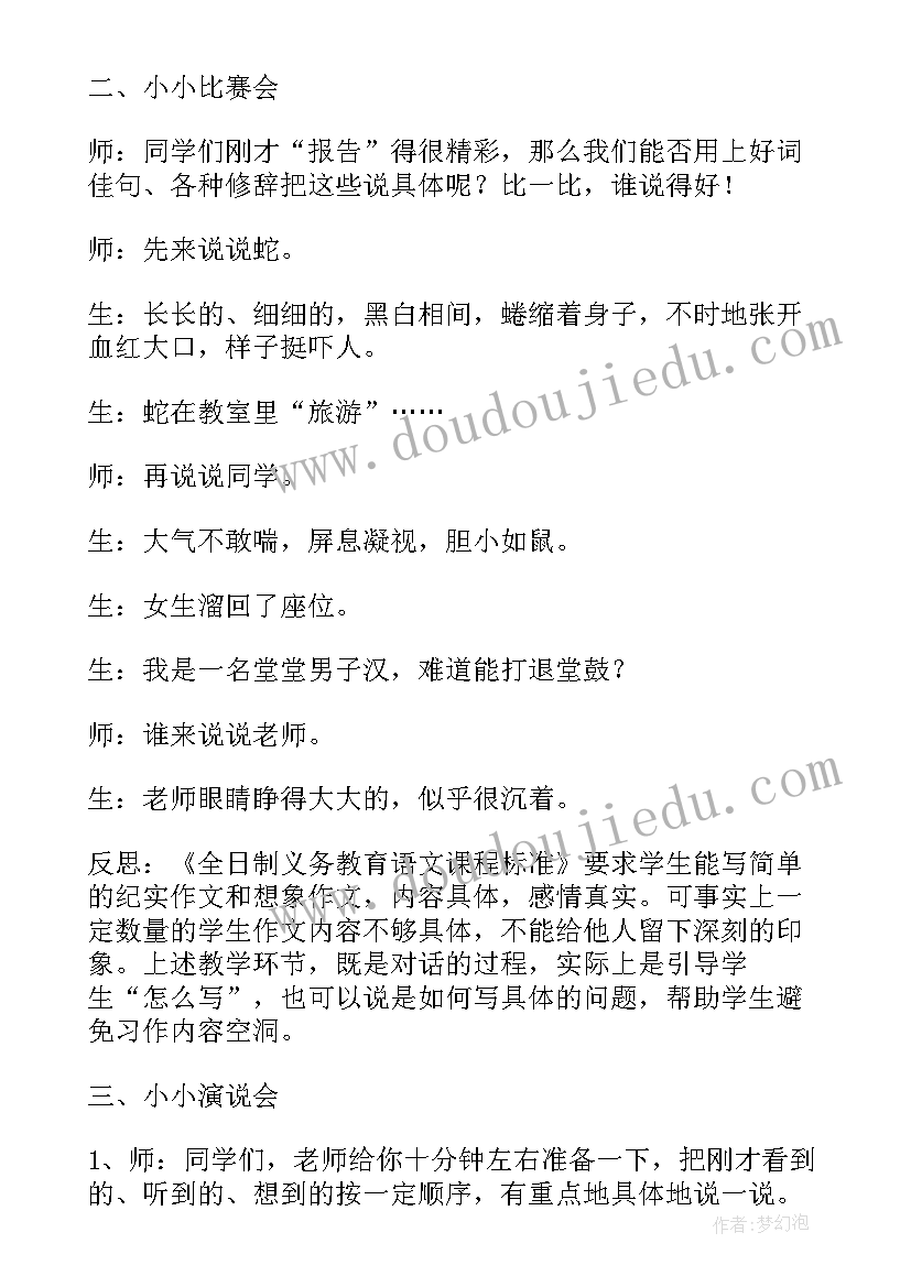 最新小学语文三年级第三单元教学反思(模板5篇)