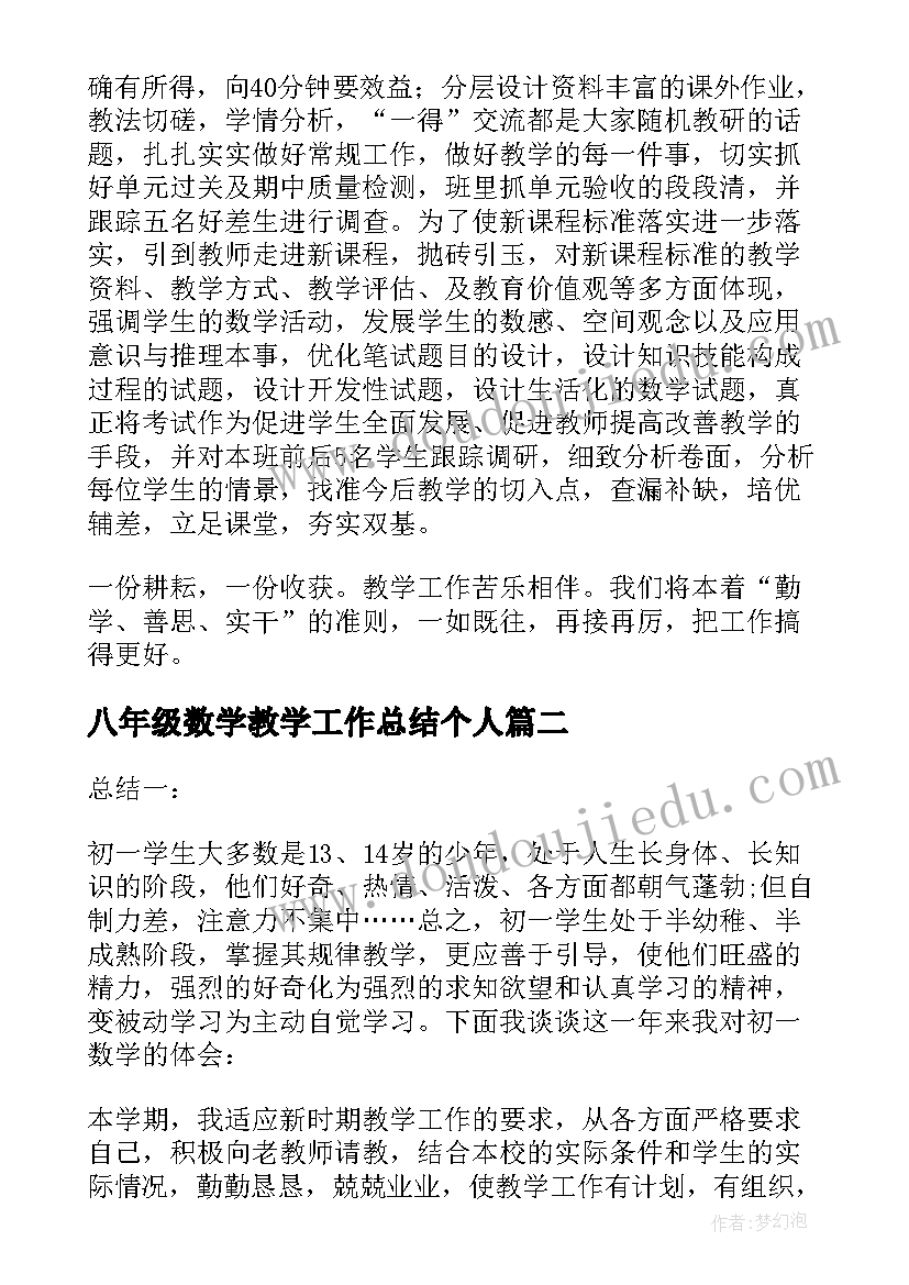 最新八年级数学教学工作总结个人 八年级数学教学总结(精选9篇)