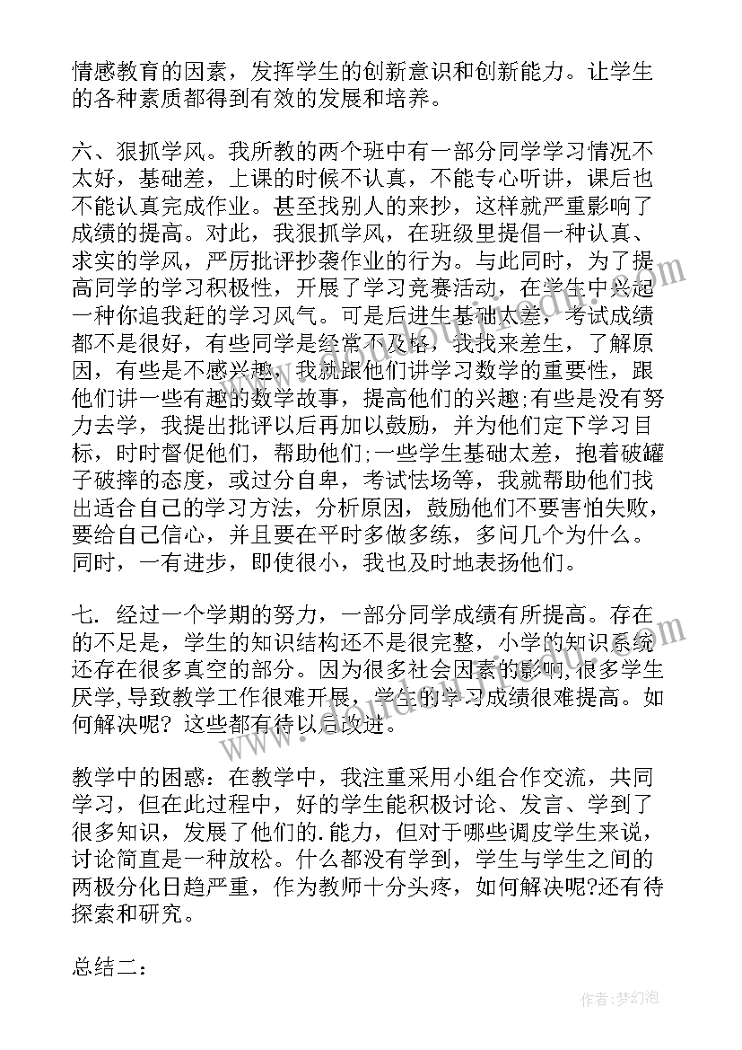 最新八年级数学教学工作总结个人 八年级数学教学总结(精选9篇)