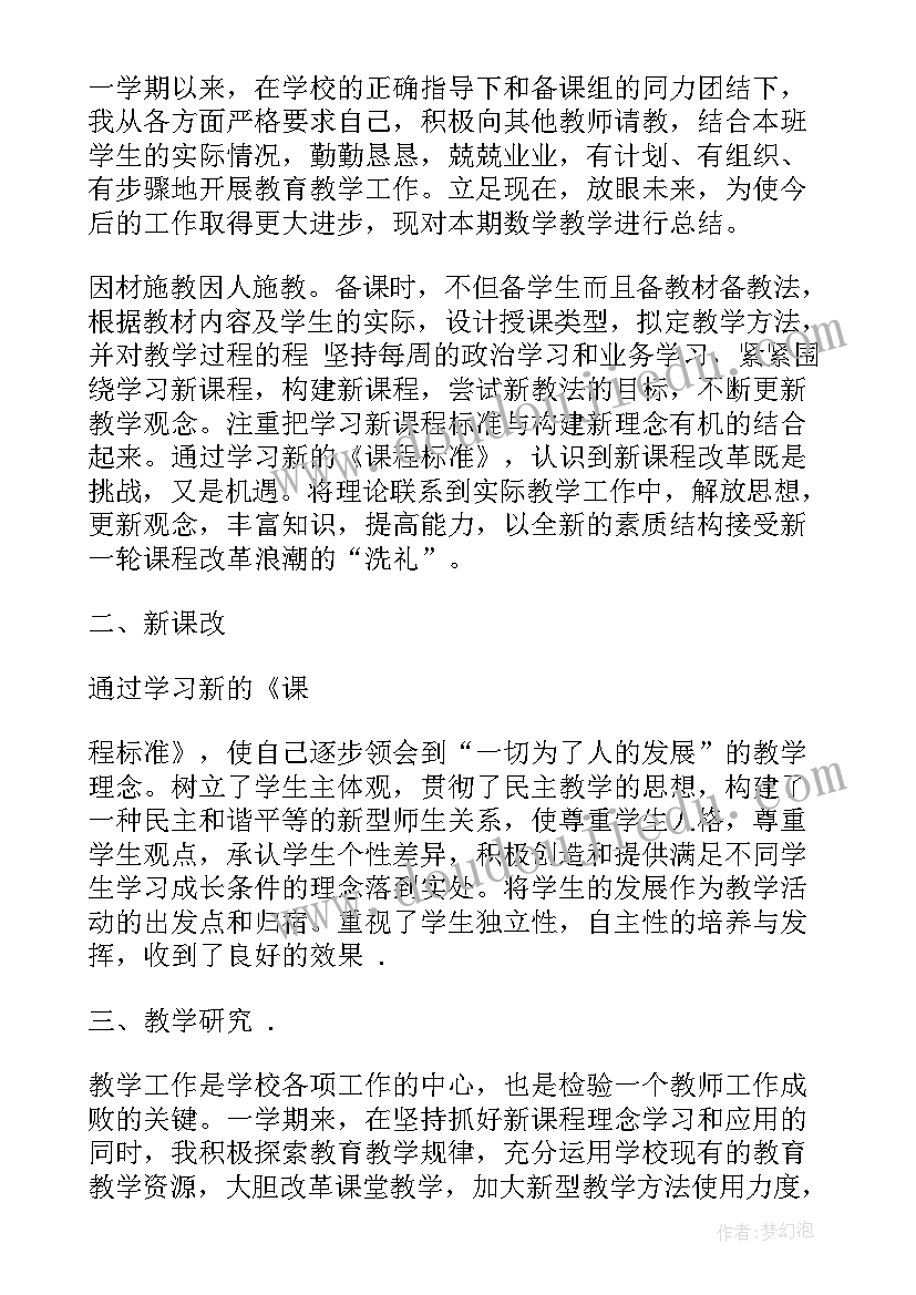 最新八年级数学教学工作总结个人 八年级数学教学总结(精选9篇)