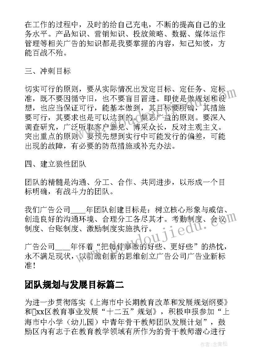 2023年团队规划与发展目标 团队工作规划报告(通用5篇)