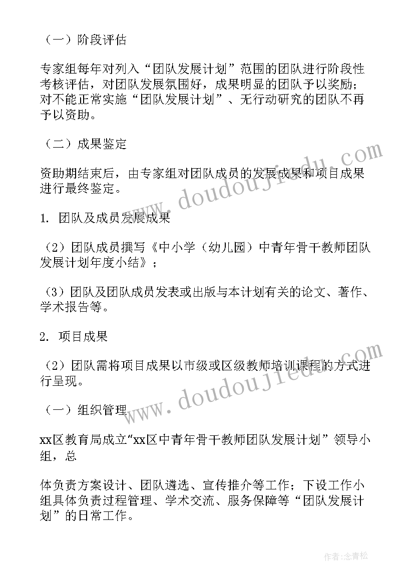 2023年团队规划与发展目标 团队工作规划报告(通用5篇)