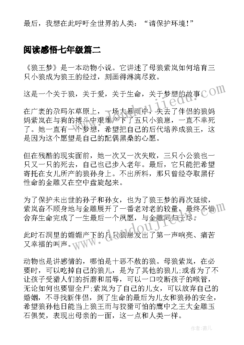 阅读感悟七年级 七年级阅读心得体会(模板5篇)