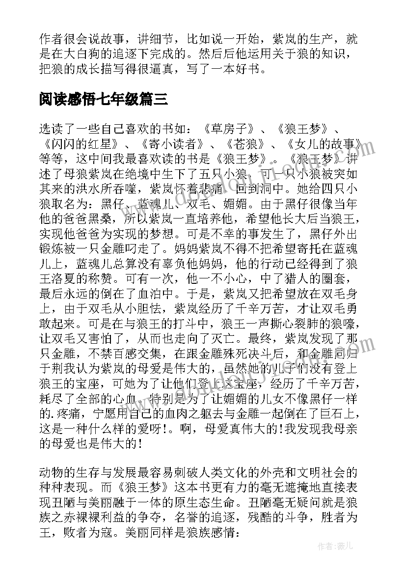 阅读感悟七年级 七年级阅读心得体会(模板5篇)