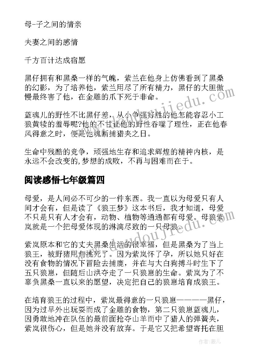 阅读感悟七年级 七年级阅读心得体会(模板5篇)