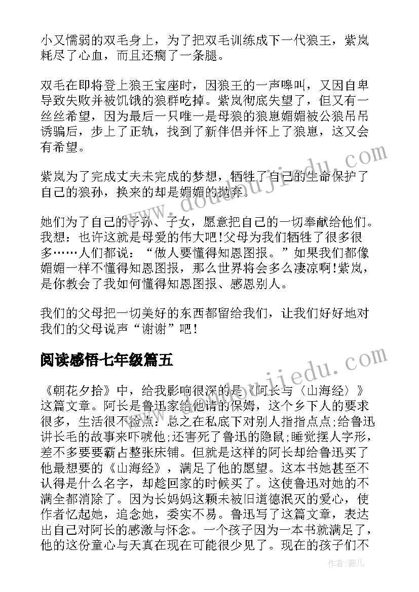 阅读感悟七年级 七年级阅读心得体会(模板5篇)