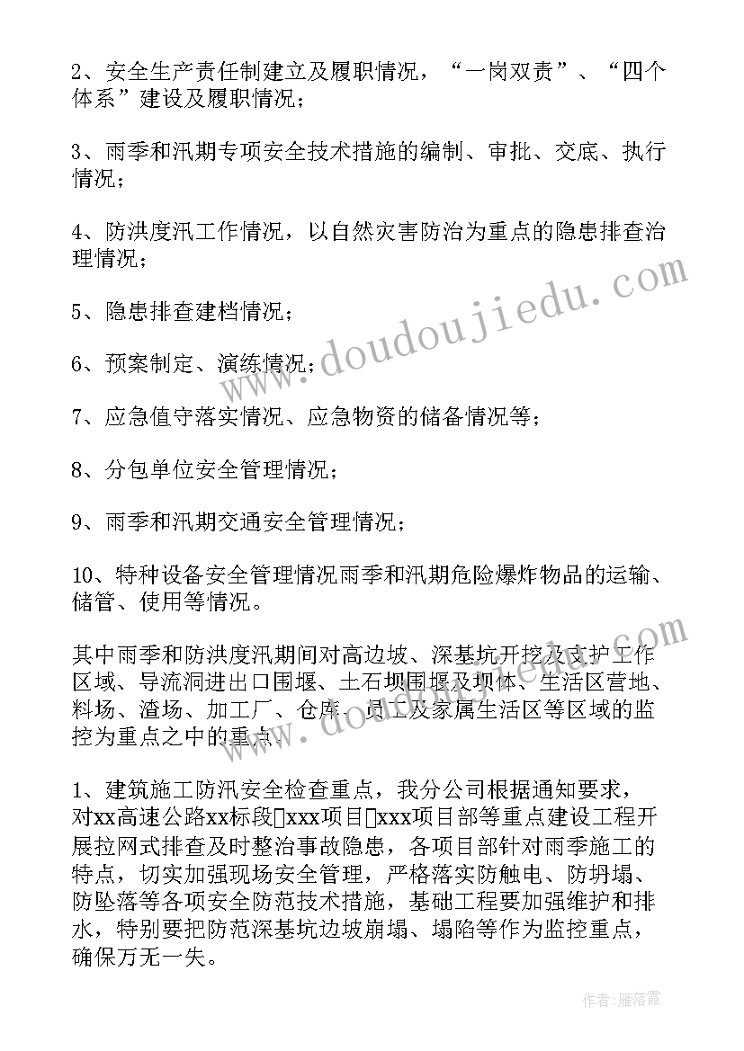 最新领导安全总结(大全5篇)