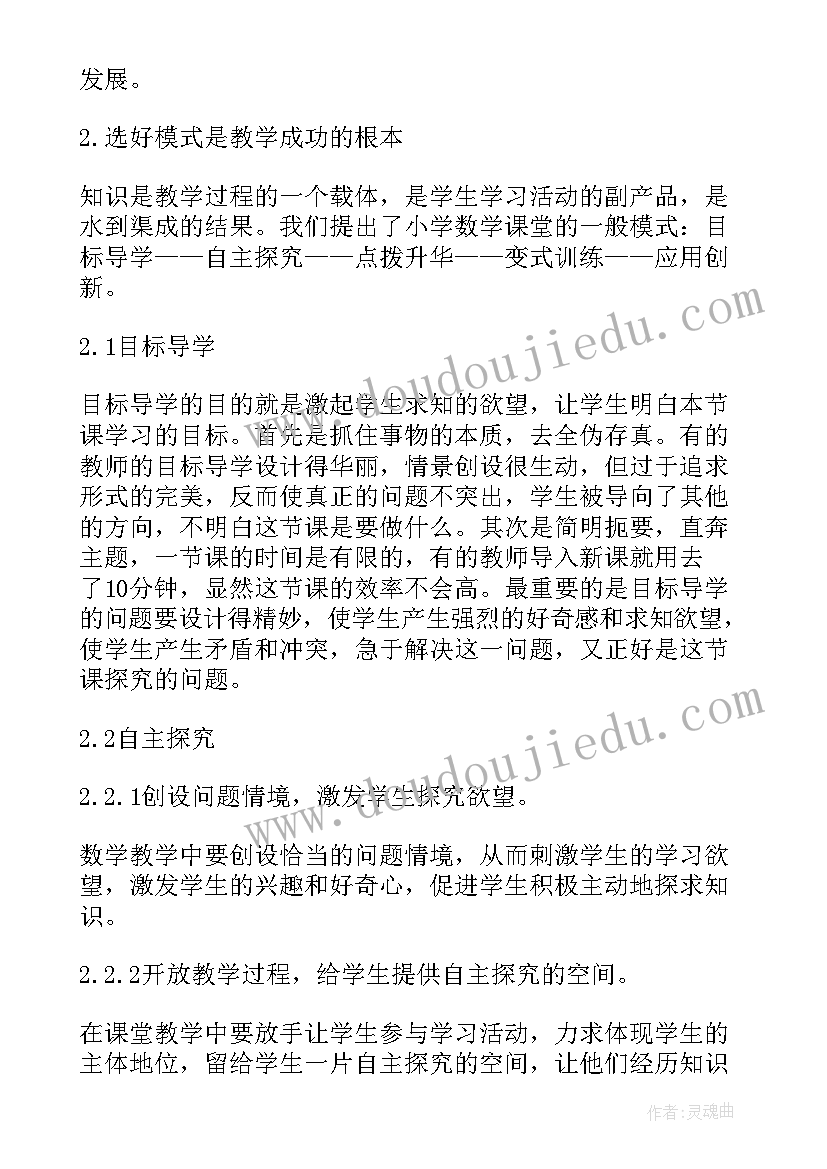 最新小学数学论文新颖题目集 浅谈小学数学的有效教学论文(优质8篇)