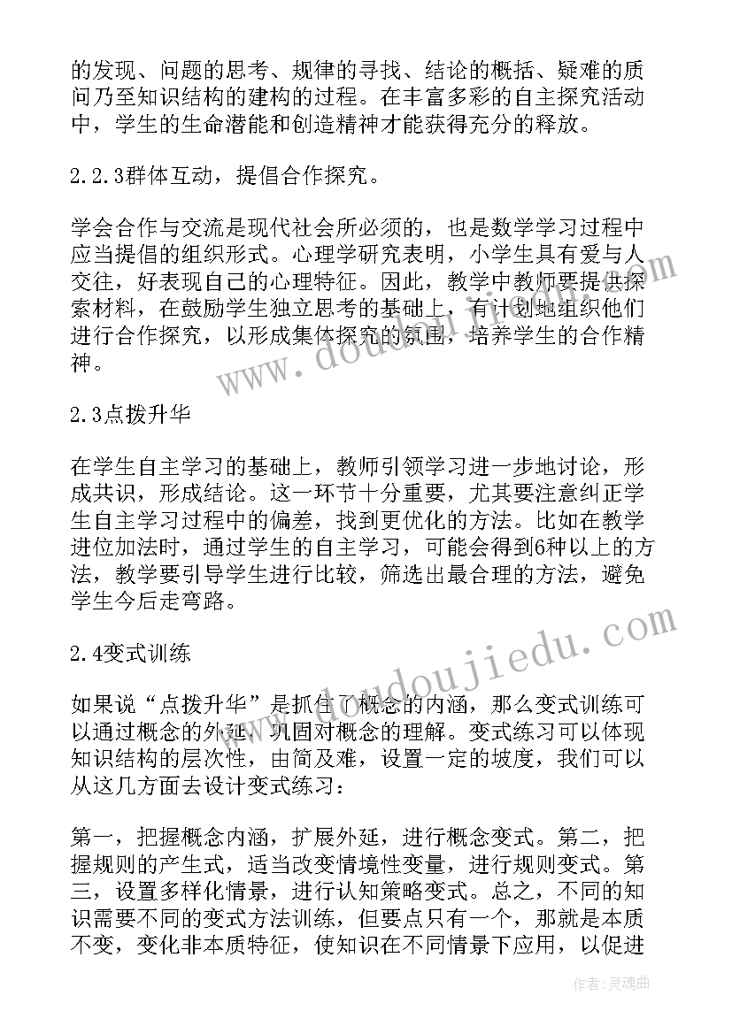 最新小学数学论文新颖题目集 浅谈小学数学的有效教学论文(优质8篇)