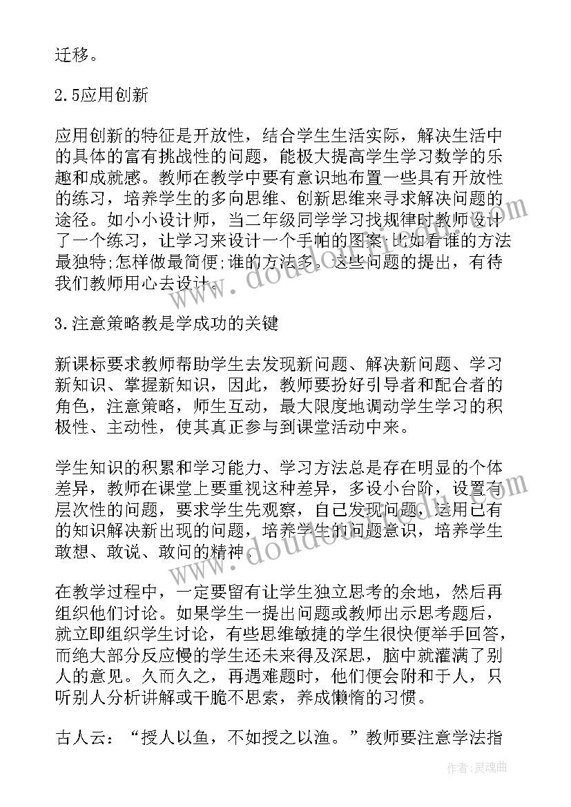 最新小学数学论文新颖题目集 浅谈小学数学的有效教学论文(优质8篇)