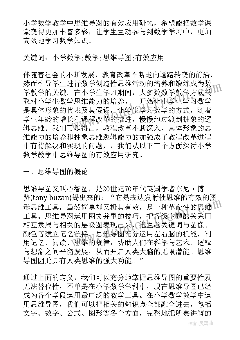 最新小学数学论文新颖题目集 浅谈小学数学的有效教学论文(优质8篇)