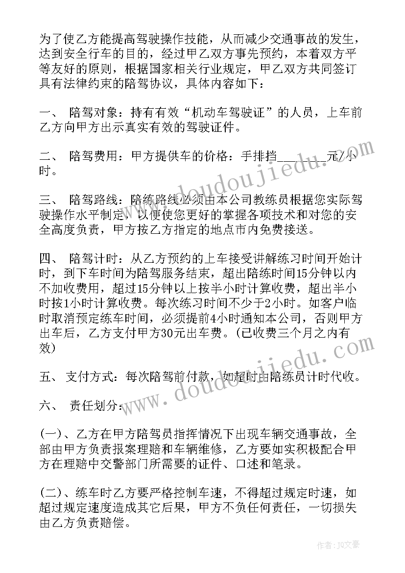 2023年教练员劳动合同(优质5篇)