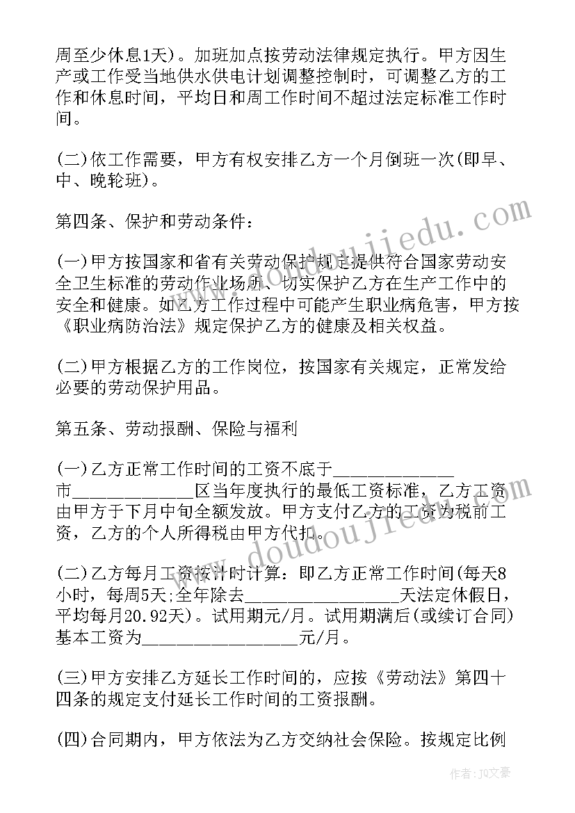 2023年教练员劳动合同(优质5篇)