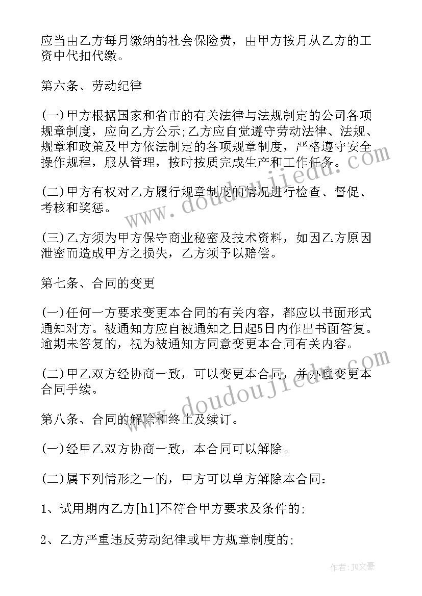 2023年教练员劳动合同(优质5篇)