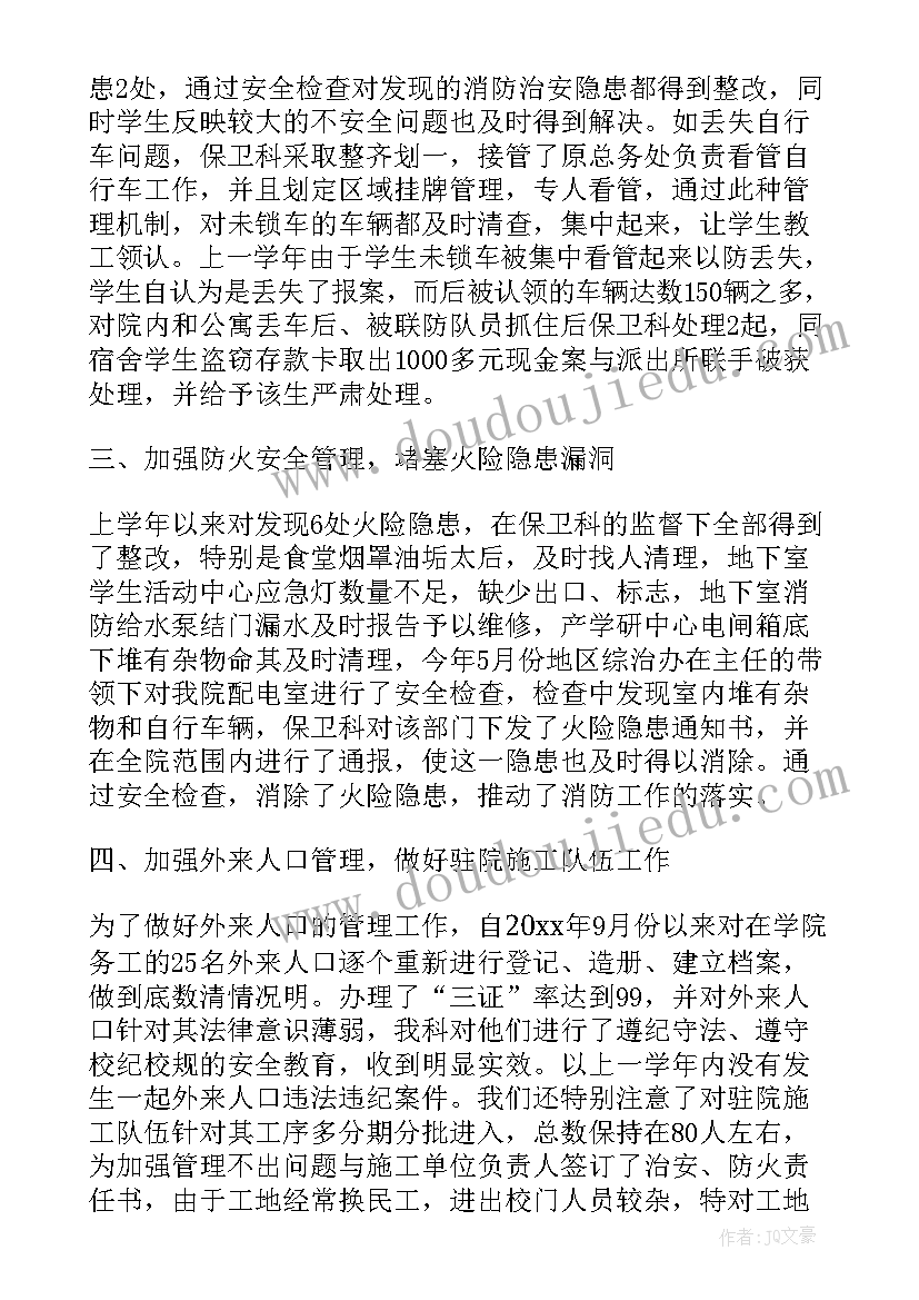 2023年医院保卫科科长述职述廉报告 医院保卫科科长述职报告(优秀5篇)