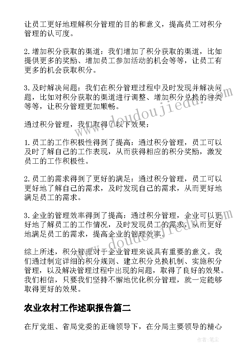 最新农业农村工作述职报告(大全6篇)