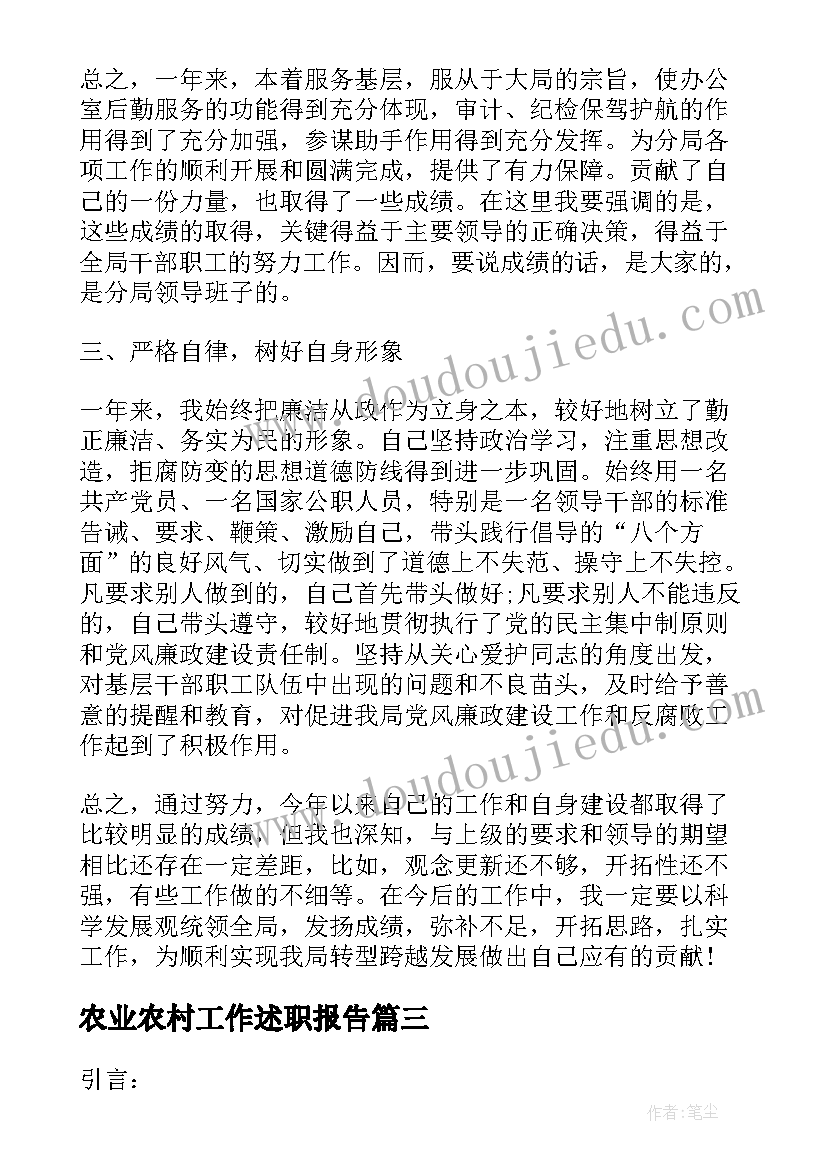 最新农业农村工作述职报告(大全6篇)