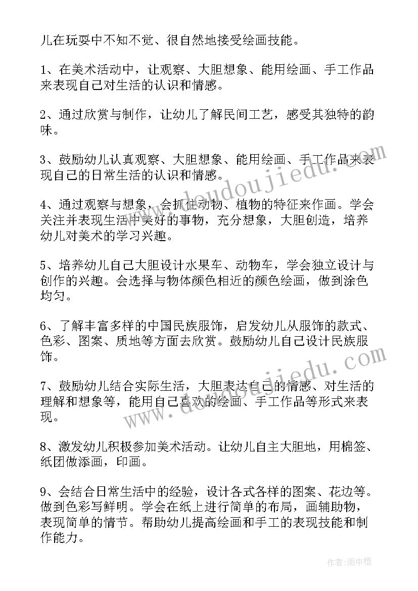 2023年幼儿园美术中班教学目标及要求 幼儿园中班美术教学总结(优质10篇)