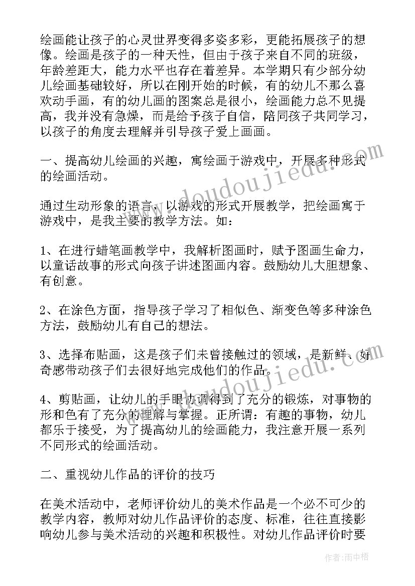 2023年幼儿园美术中班教学目标及要求 幼儿园中班美术教学总结(优质10篇)