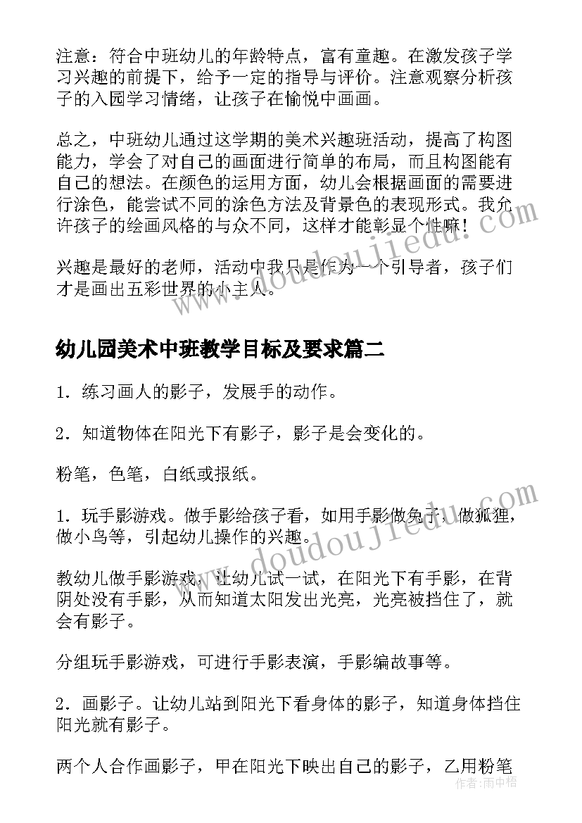 2023年幼儿园美术中班教学目标及要求 幼儿园中班美术教学总结(优质10篇)