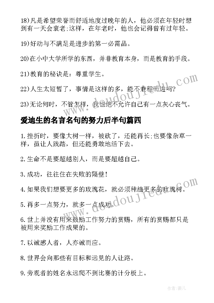 最新爱迪生的名言名句的努力后半句 爱迪生的励志名言警句(实用5篇)