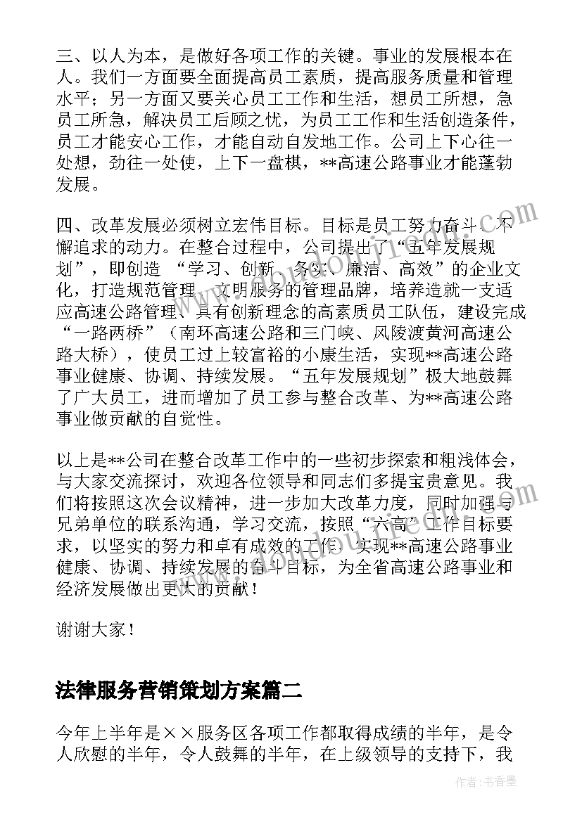 2023年法律服务营销策划方案(模板5篇)