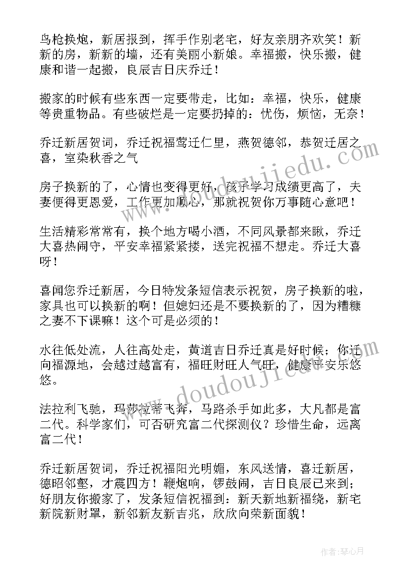 最新公司乔迁发言 乔迁主人发言稿(精选5篇)