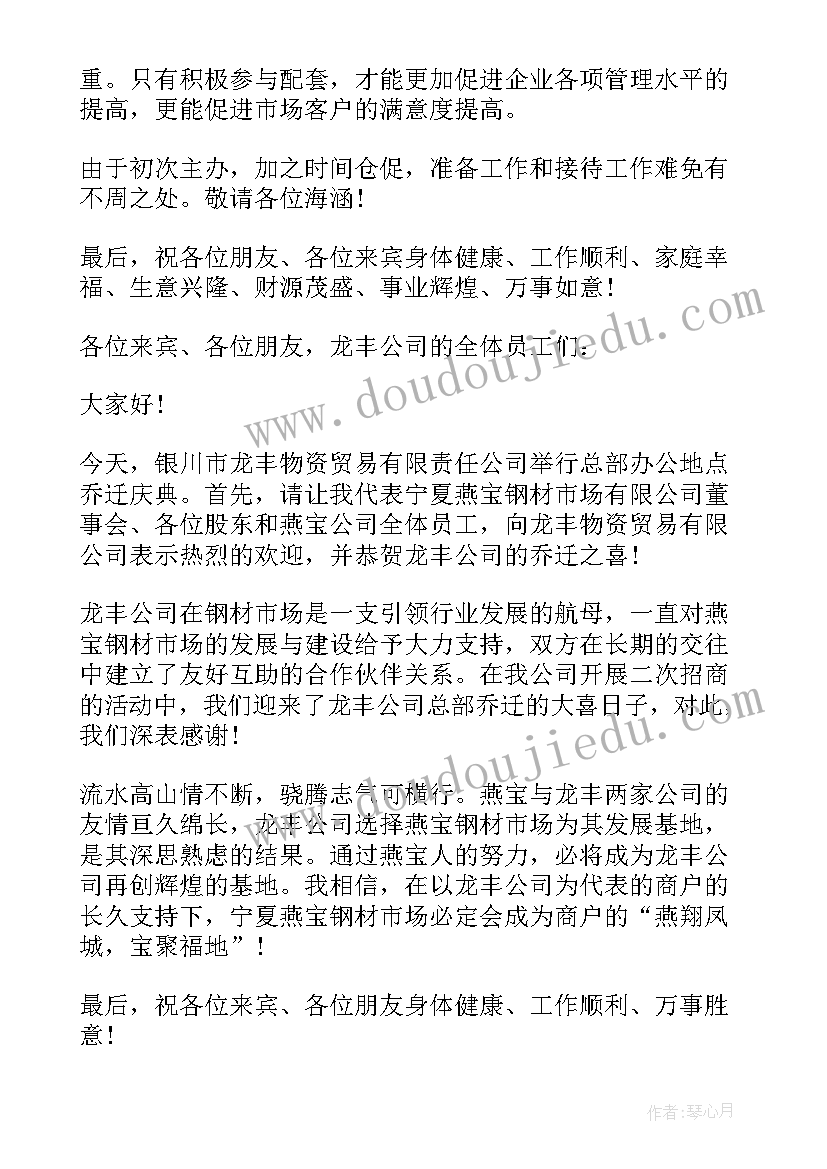 最新公司乔迁发言 乔迁主人发言稿(精选5篇)