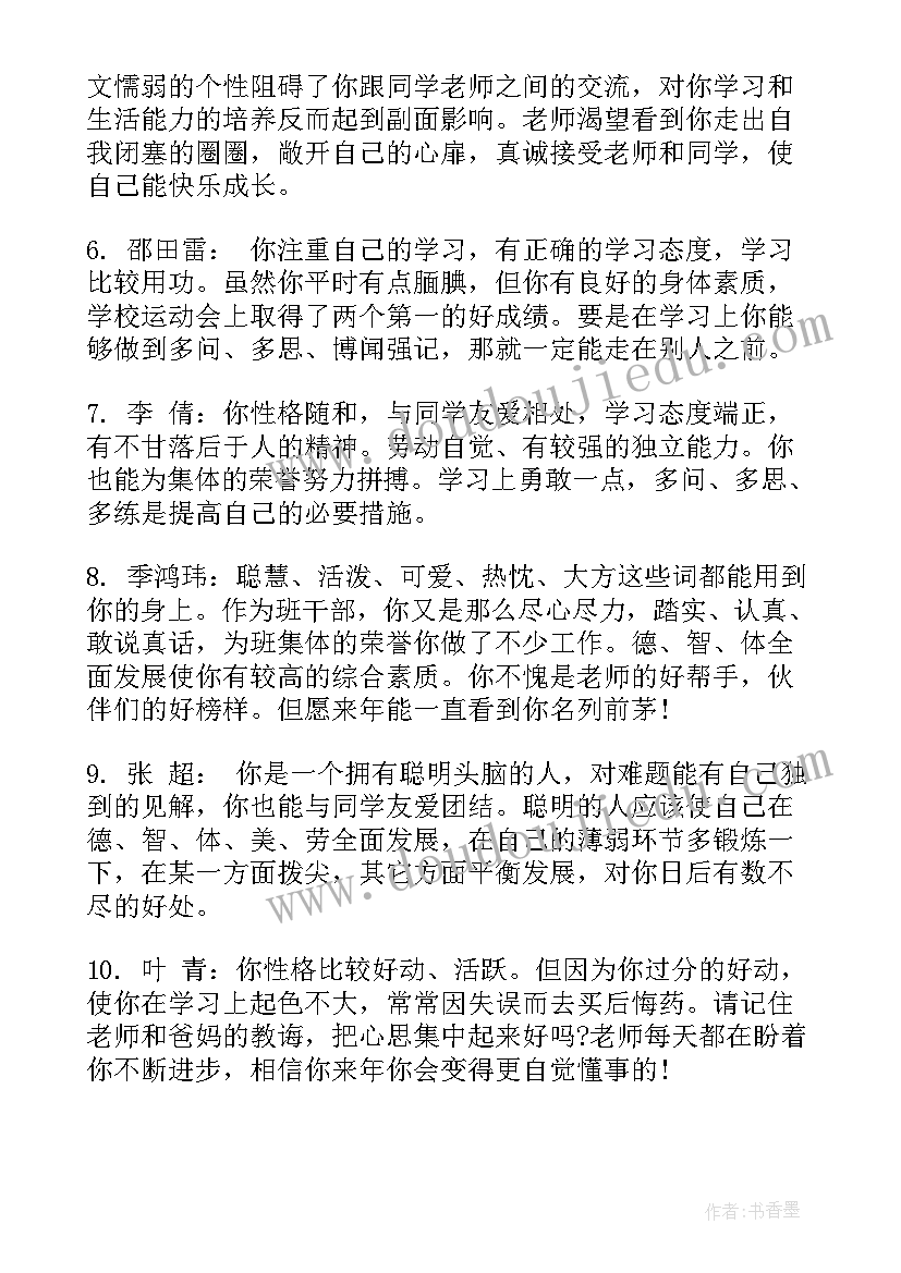 二年级学生报告册评语教师(模板6篇)