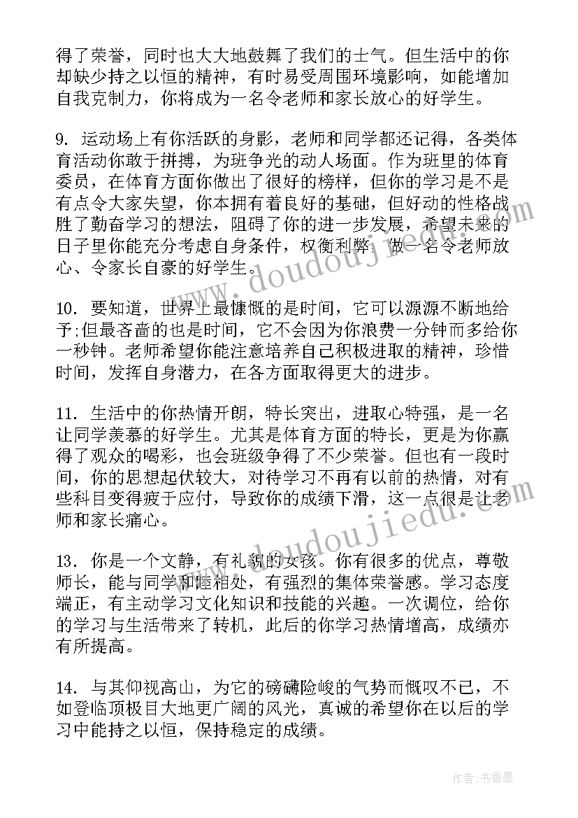 二年级学生报告册评语教师(模板6篇)