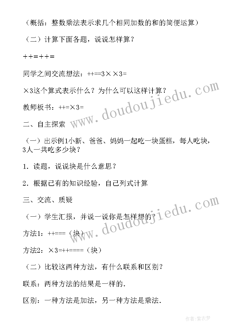 最新分数乘分数教案人教版 分数和小数的互化人教版五年级教案设计(通用10篇)