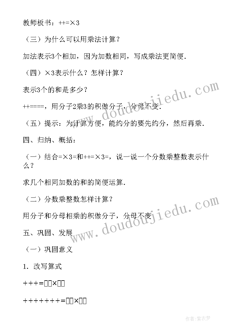 最新分数乘分数教案人教版 分数和小数的互化人教版五年级教案设计(通用10篇)