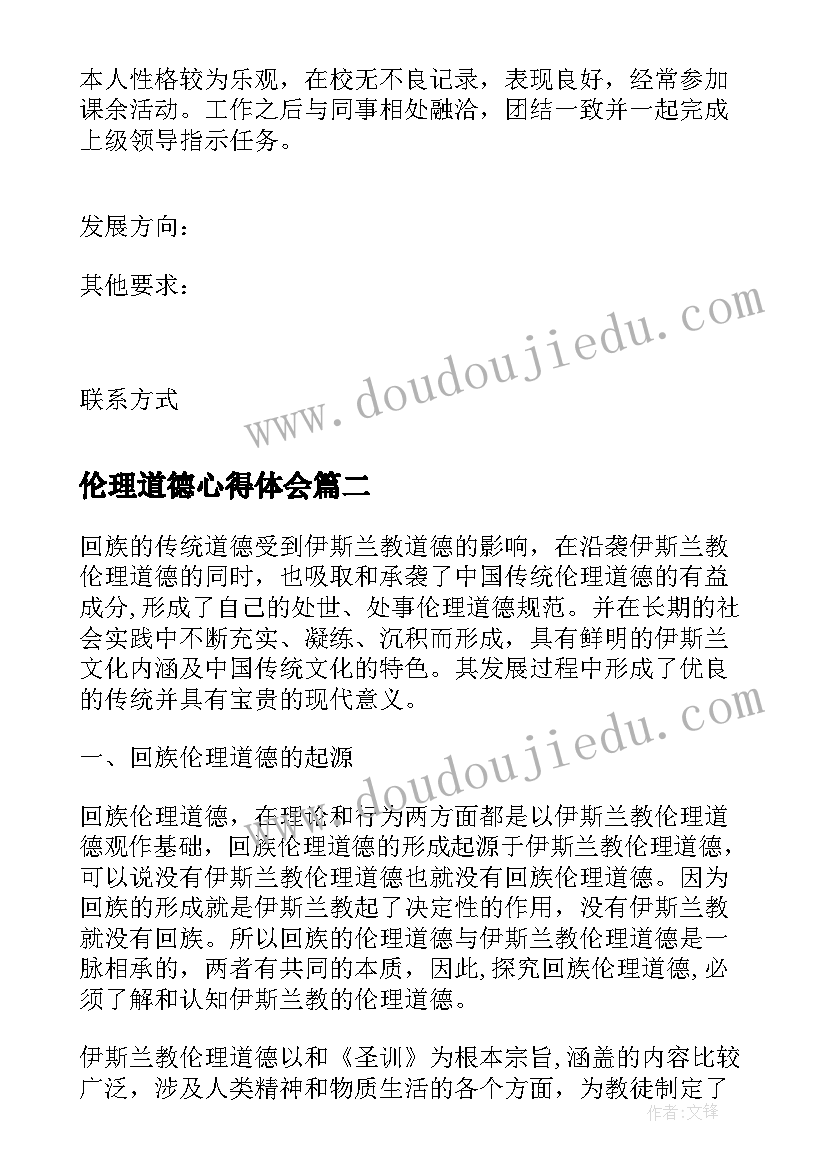 2023年伦理道德心得体会(模板7篇)