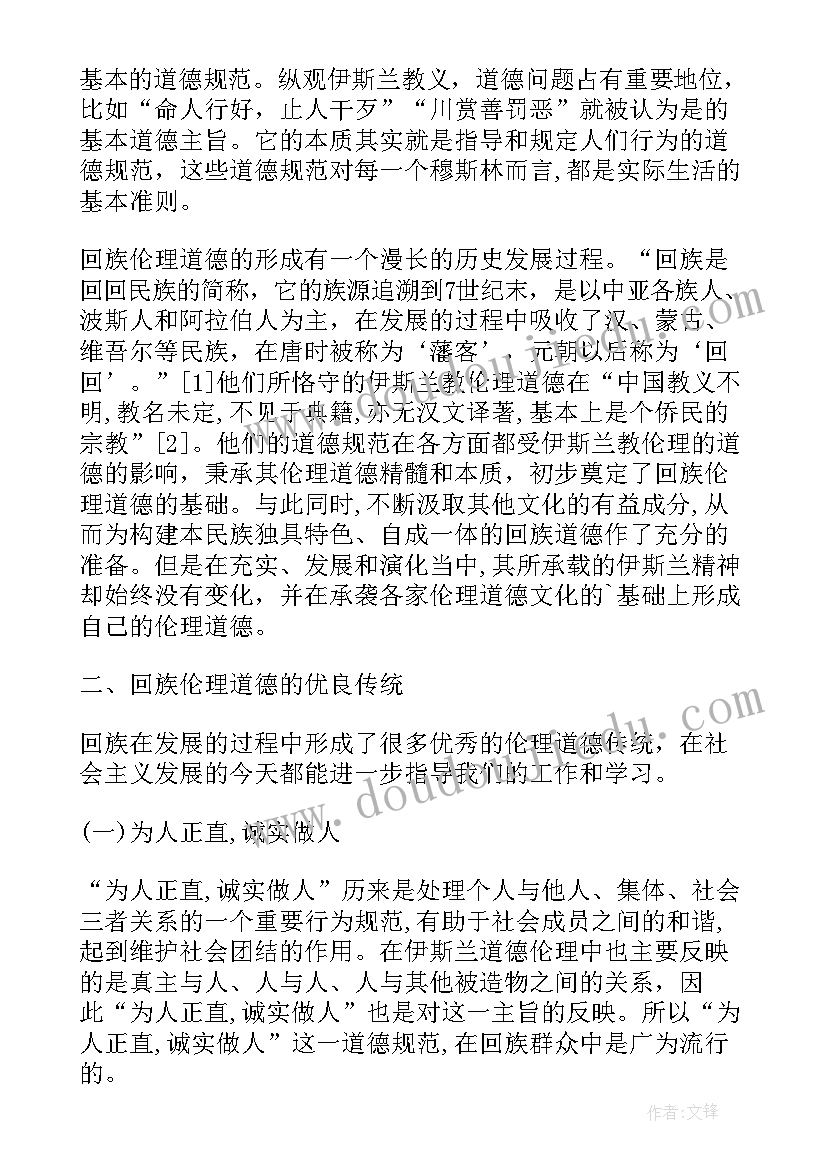 2023年伦理道德心得体会(模板7篇)