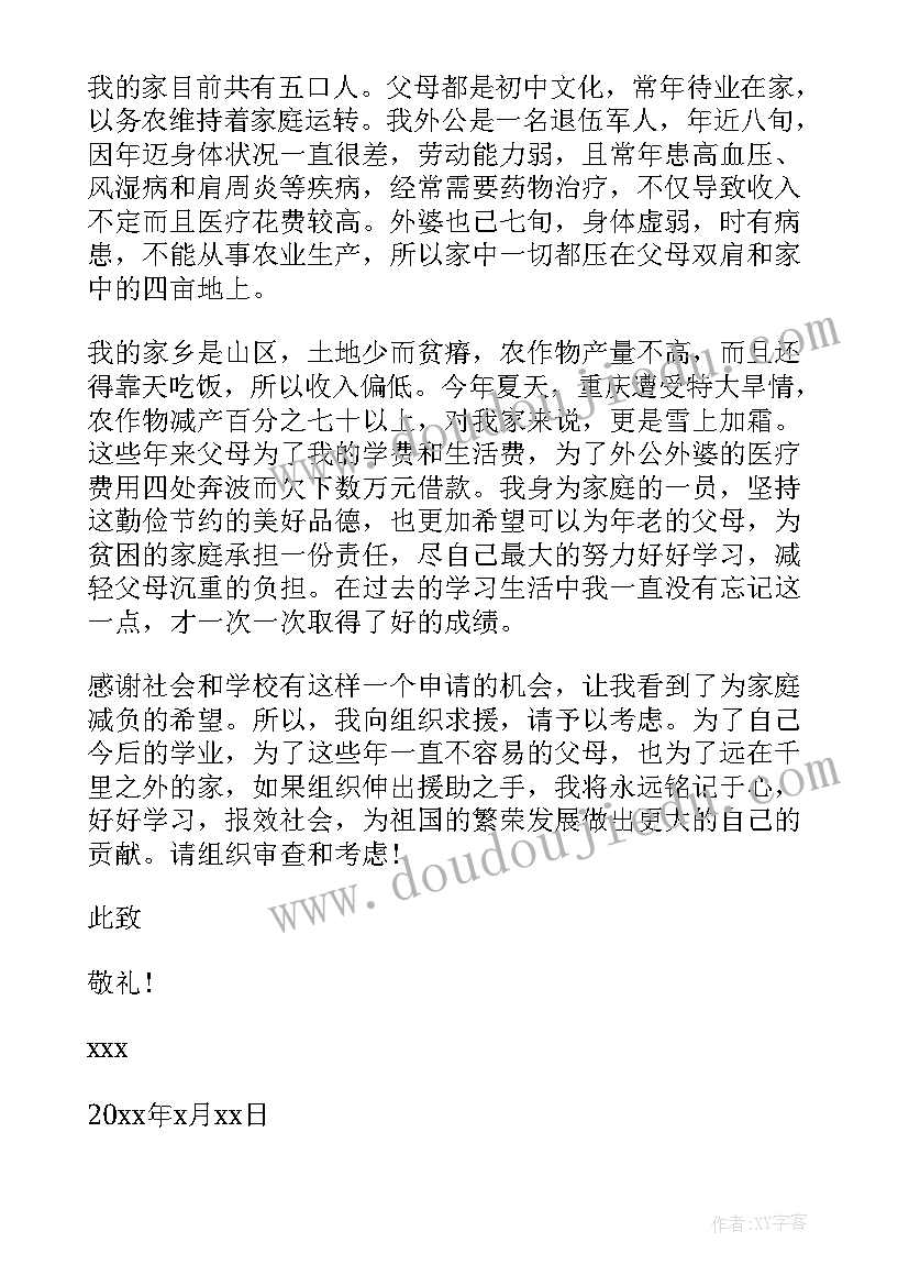 最新贫困认定个人申请书大学(优质5篇)