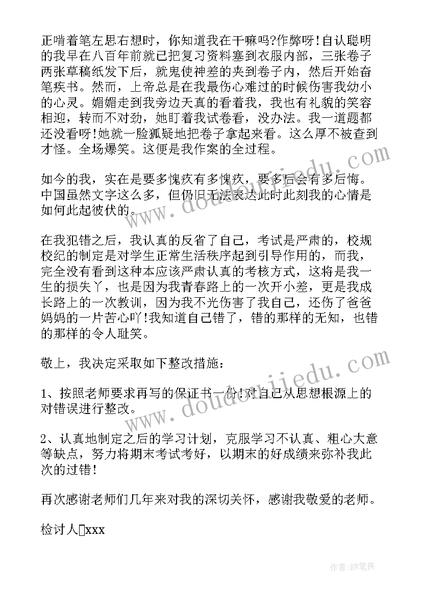 最新个人检讨书工作失误(优秀8篇)