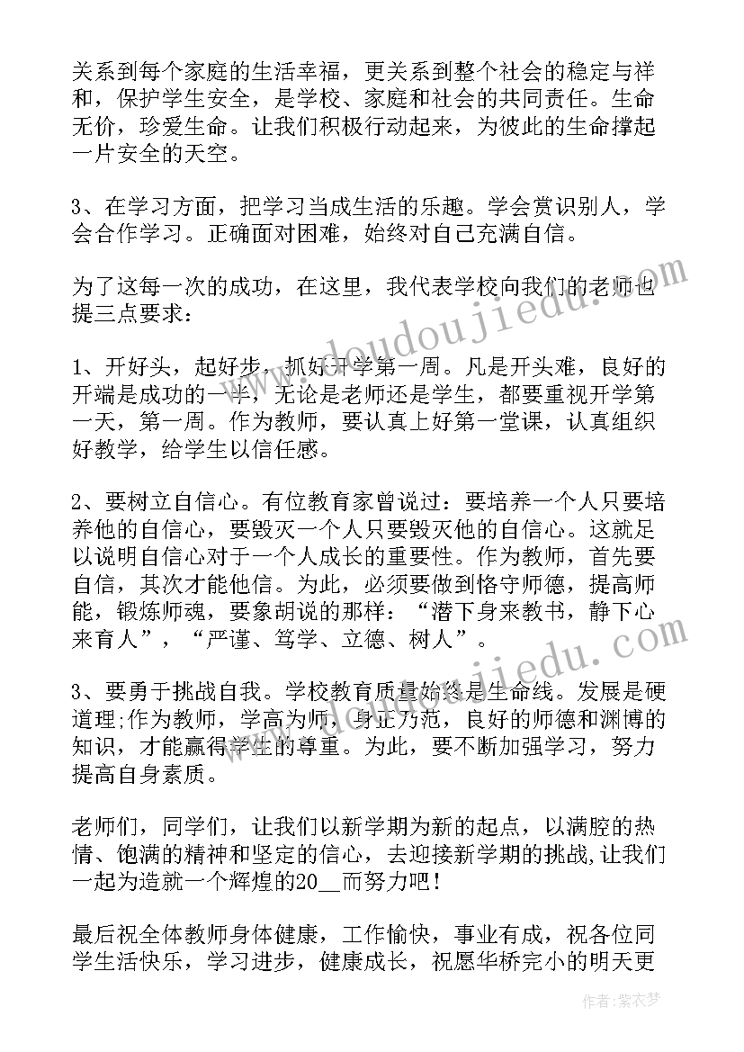 最新小学生春季开学国旗下讲话精辟 春季开学国旗下讲话稿(精选7篇)