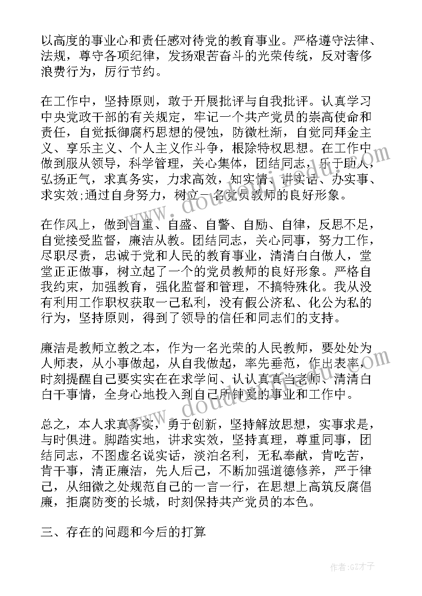 副镇长述职述廉报告(大全5篇)