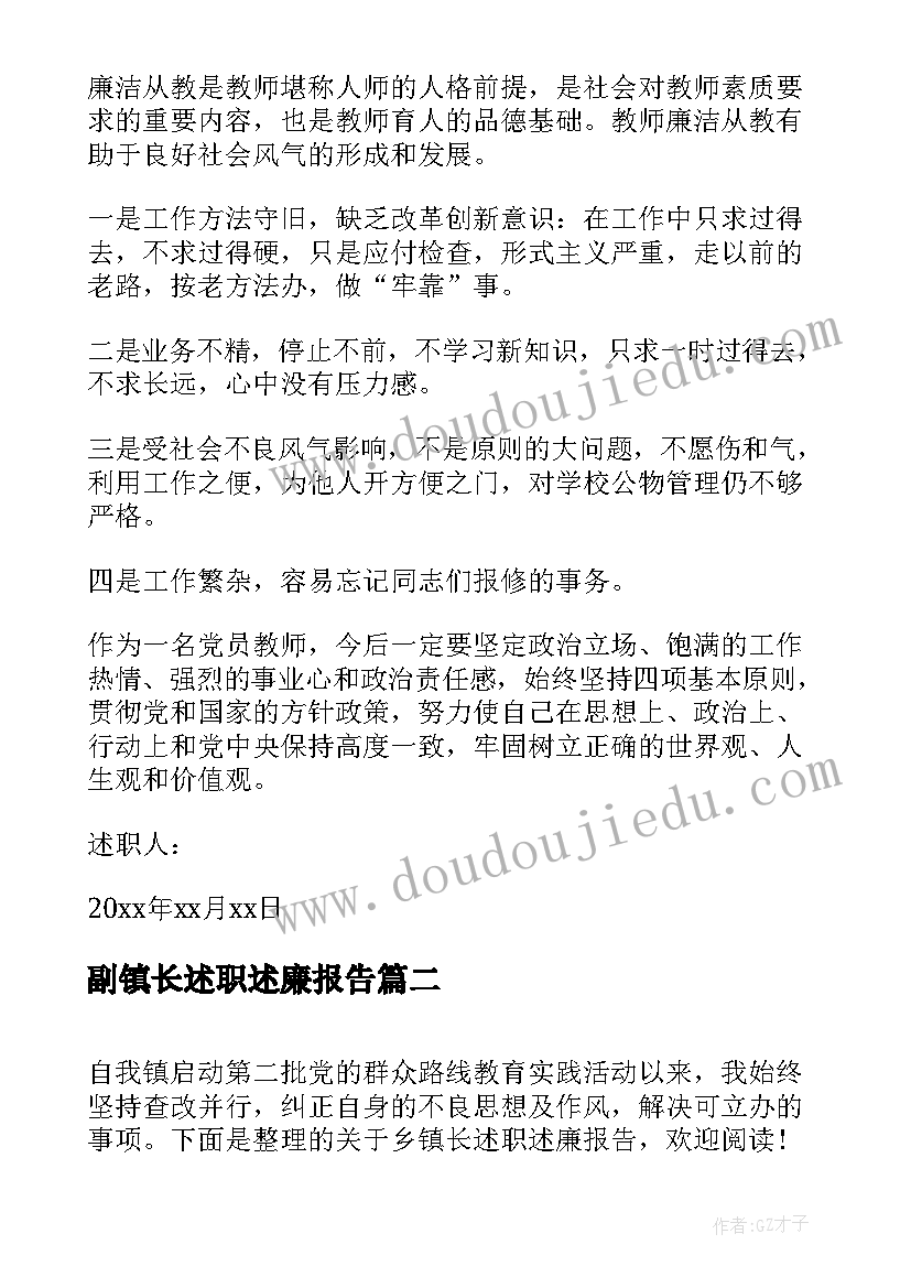 副镇长述职述廉报告(大全5篇)