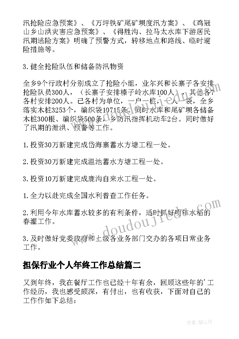 担保行业个人年终工作总结(实用9篇)