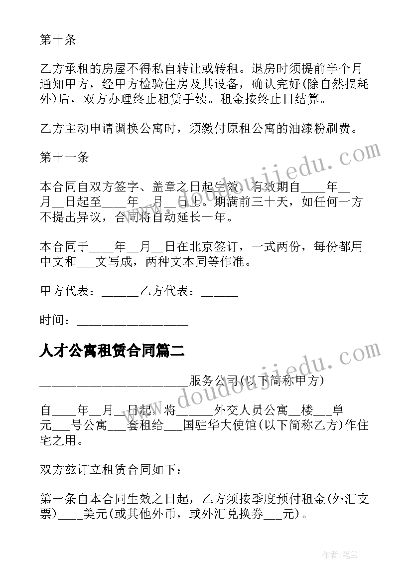 2023年人才公寓租赁合同(汇总5篇)