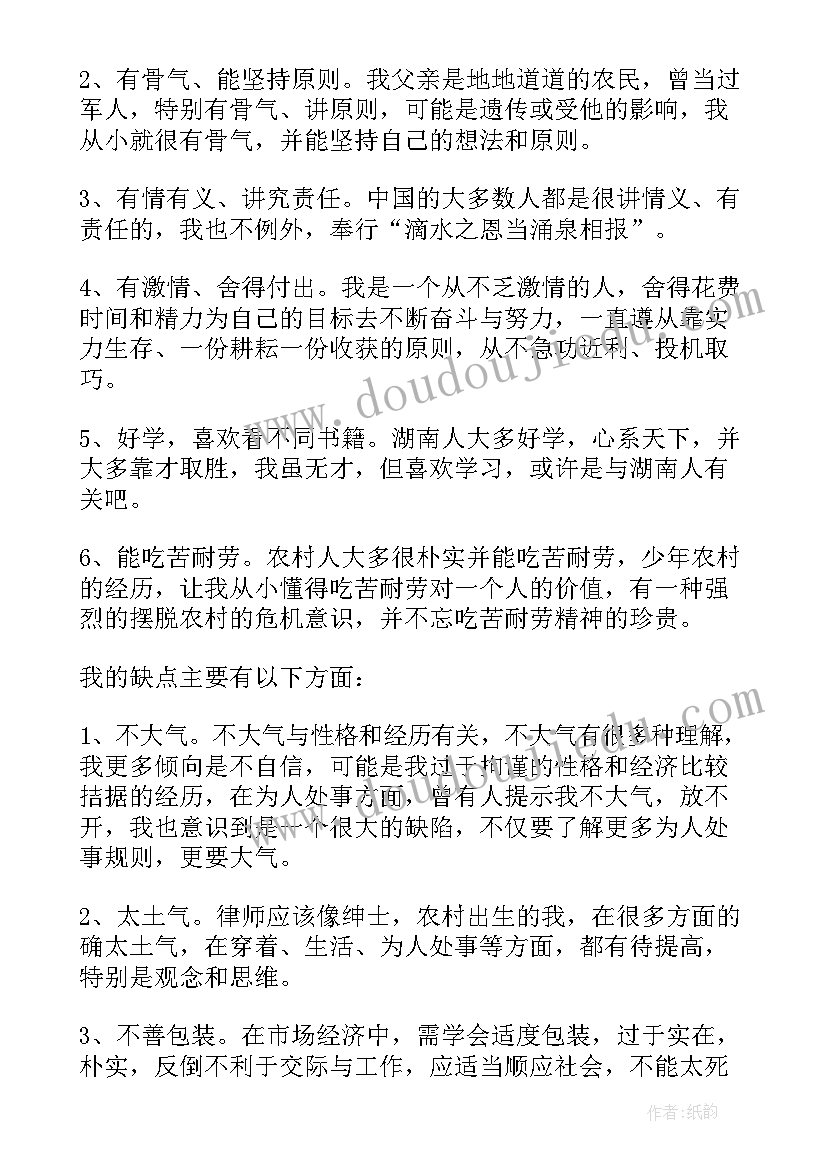 最新民警个人优缺点总结 个人优缺点自我评价(模板5篇)