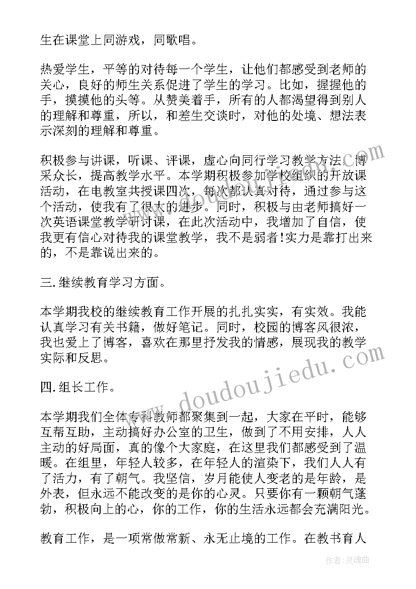 最新本年度个人总结教师年度考核(精选10篇)