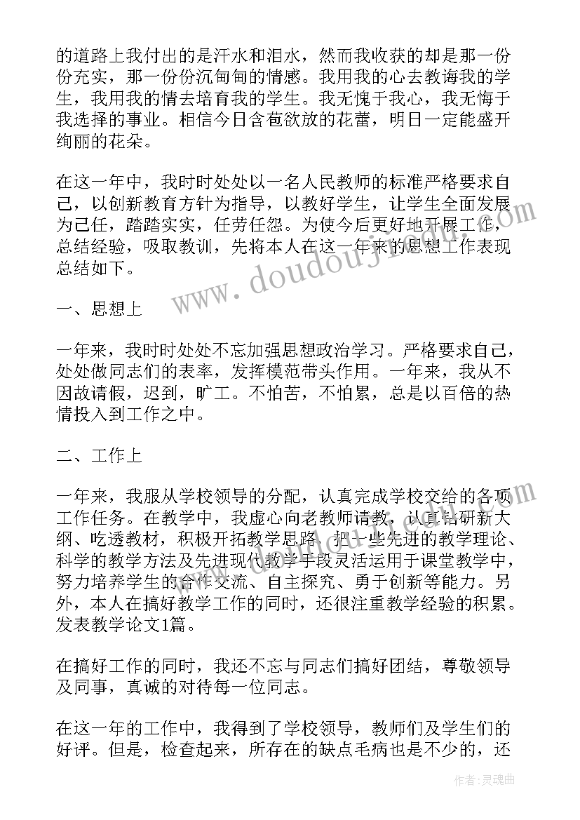 最新本年度个人总结教师年度考核(精选10篇)