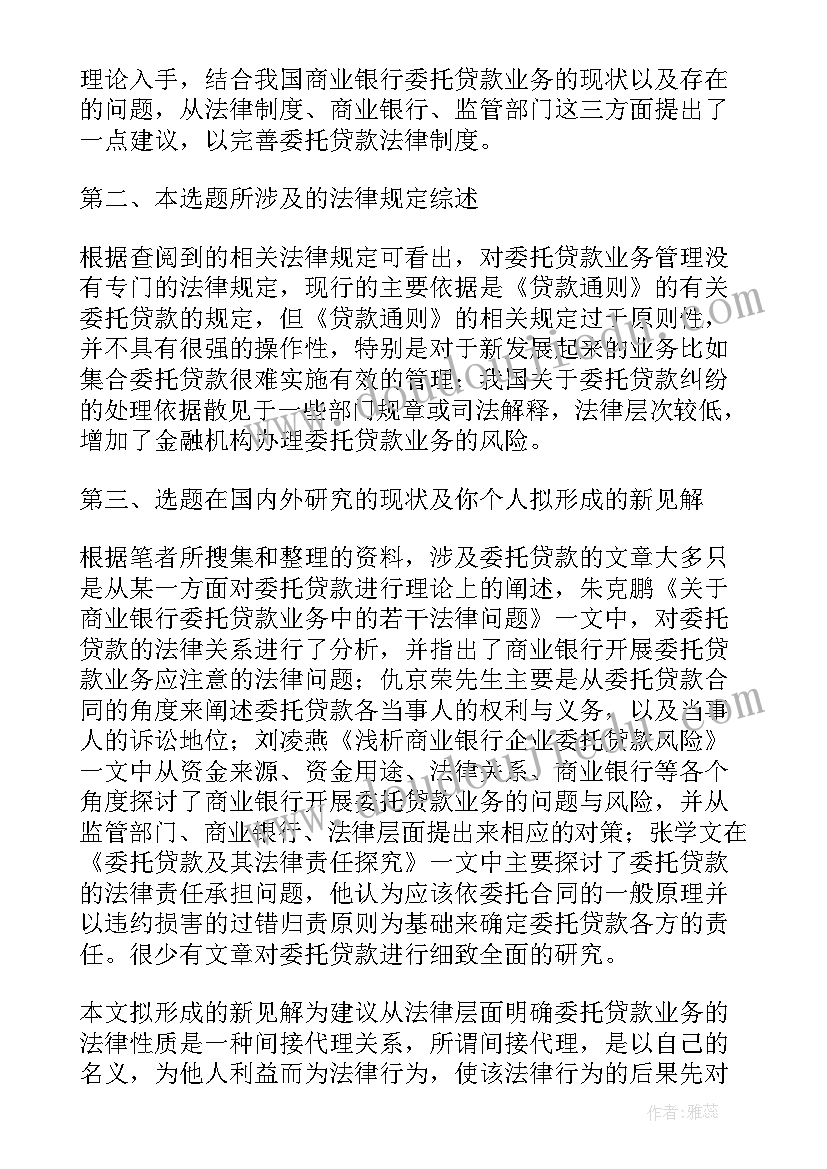 最新法学论文选题(模板5篇)