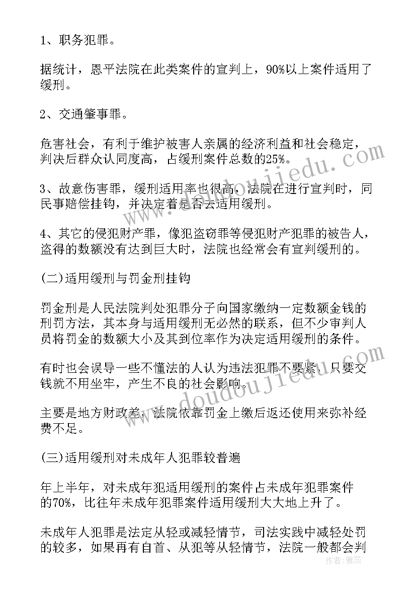 最新法学论文选题(模板5篇)