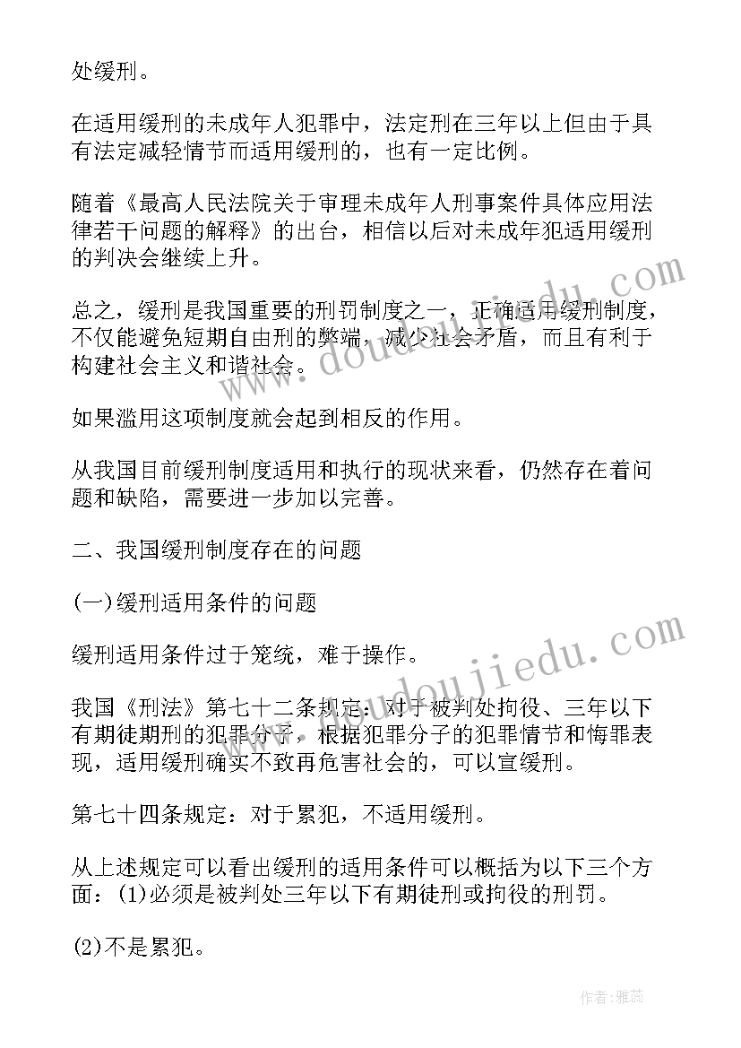 最新法学论文选题(模板5篇)